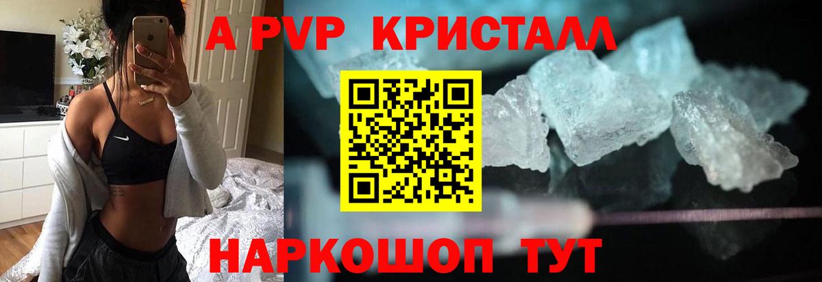 Alpha PVP Crystall Кингисепп