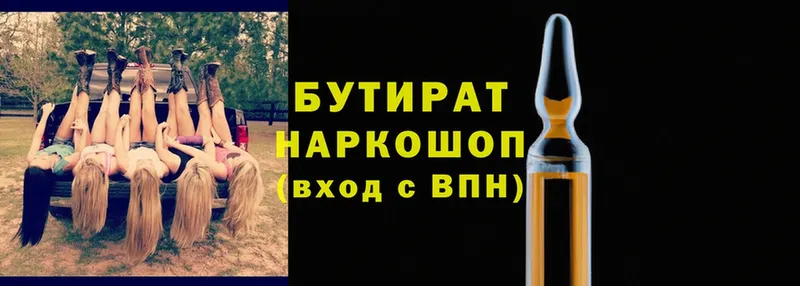 БУТИРАТ жидкий экстази  где продают наркотики  дарк нет формула  Кингисепп  OMG зеркало 