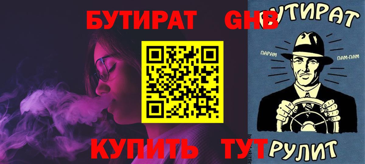 Бутират Butirat Кингисепп