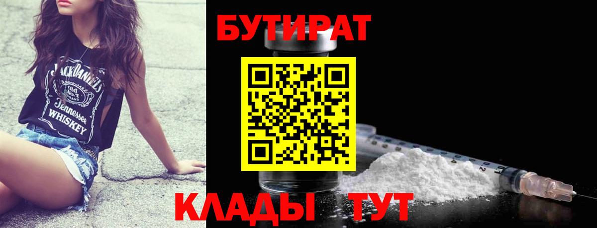 Кингисепп  Бутират 1.4BDO  Вход с VPN 