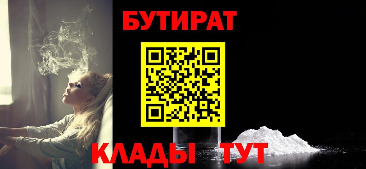 БУТИРАТ BDO 33% Кингисепп