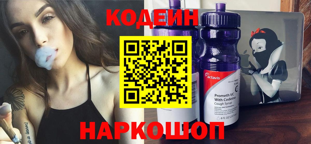 Кодеин Purple Drank  Кингисепп  Codein Purple Drank 