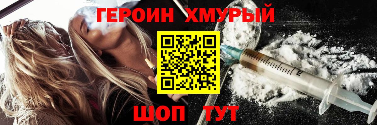 Героин герыч Кингисепп