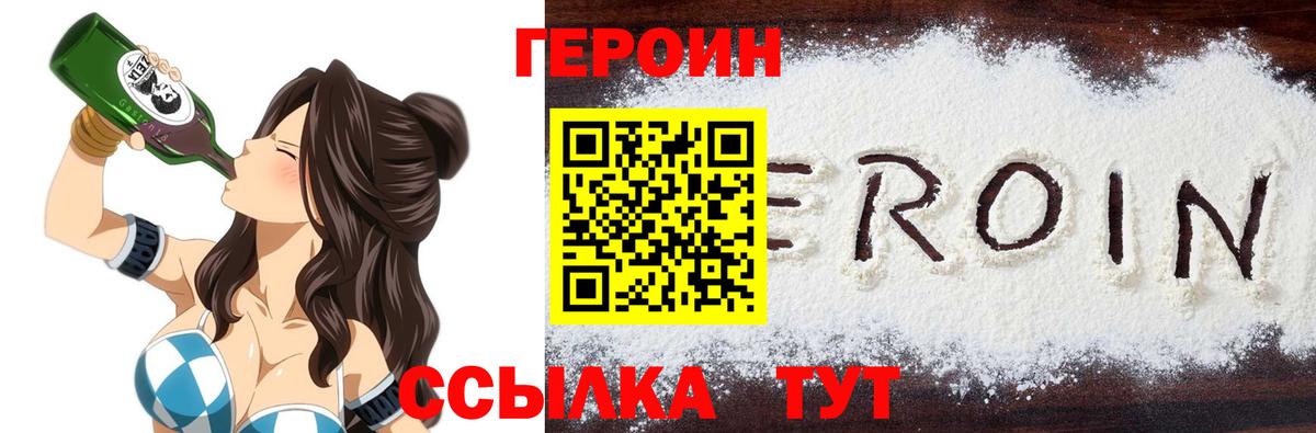Героин VHQ Кингисепп