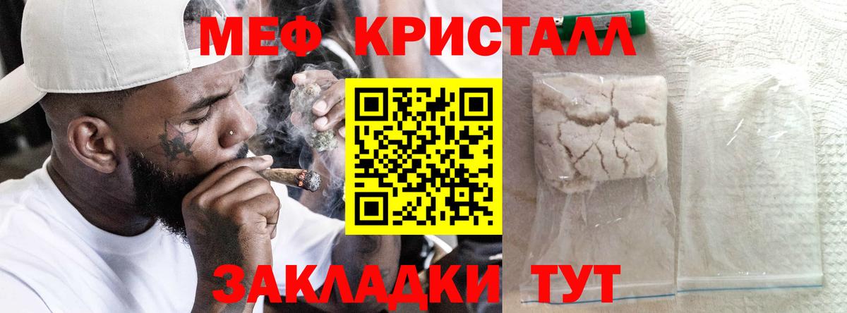 Меф кристаллы Кингисепп