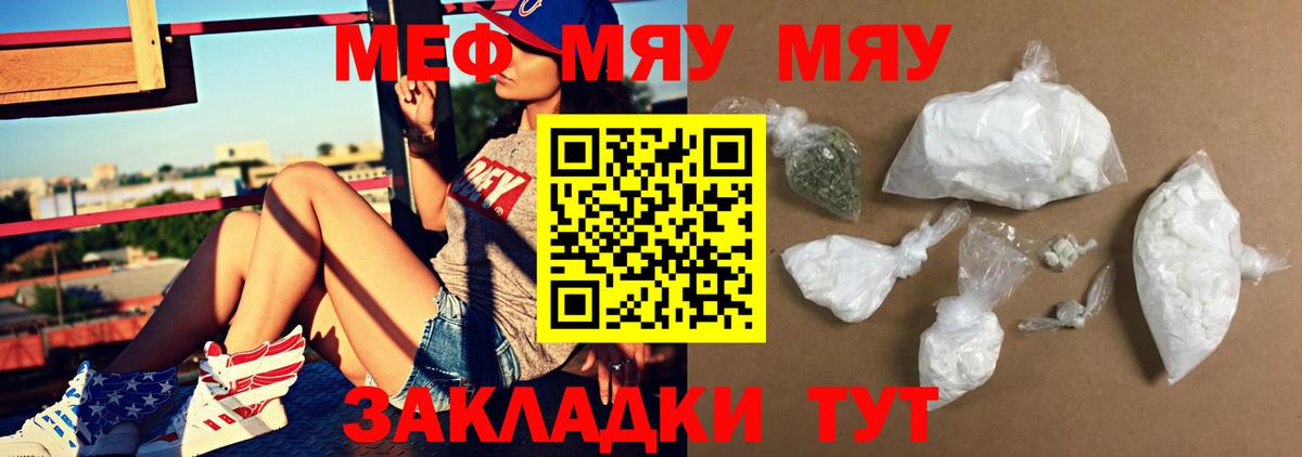 МЕФ кристаллы  МЯУ-МЯУ мяу мяу  МЯУ-МЯУ  Вход с VPN  Кингисепп 