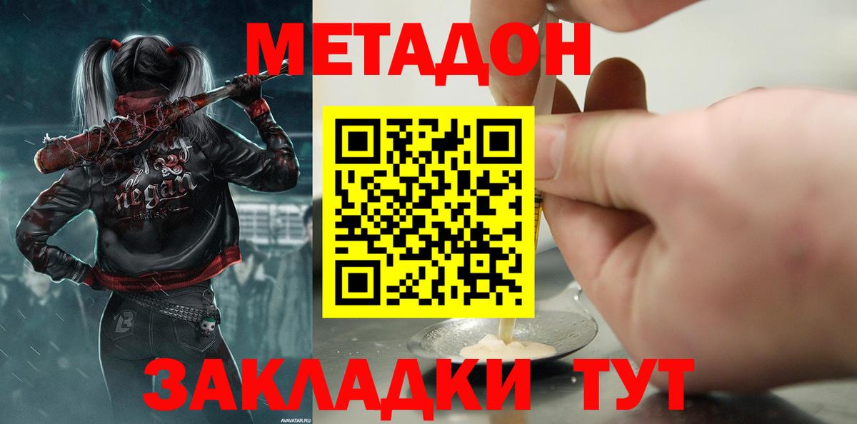МЕТАДОН VHQ  Вход с VPN  Кингисепп 