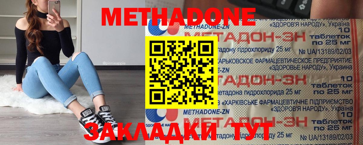 Метадон methadone  mega ссылка  Кингисепп  Метадон кристалл 