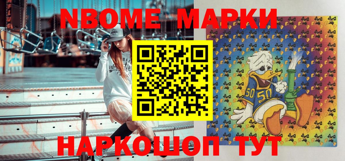Марки 25I-NBOMe 1,8мг  Вход с VPN  Марки NBOMe  Кингисепп 