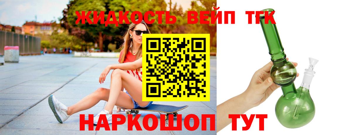 Дистиллят ТГК жижа  Кингисепп 